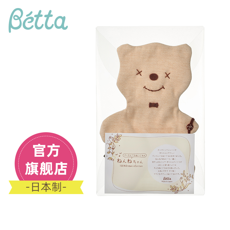 Betta baby Appease sleep doll Girl baby Japan Organic Cotton Close quality goods Toysin the Children/Baby/Family fitted , Other category - from Buy2taobao.com to provide professional Taobao agent buy service