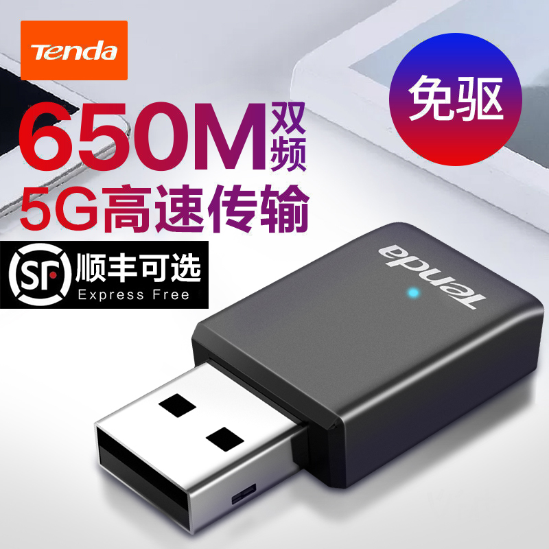 腾达免驱动usb无线网卡台式机笔记本电脑主机5g双频发射随身wifi接收