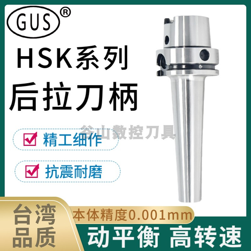 台湾品质HSK40A高精度数控后拉刀柄HSK32E/40E/50E/50A/63A/100A