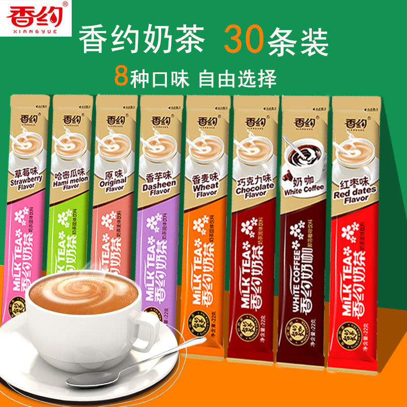 特价哈密瓜奶茶_香约相约奶茶袋装小包30条装原味奶咖哈密瓜草莓红枣