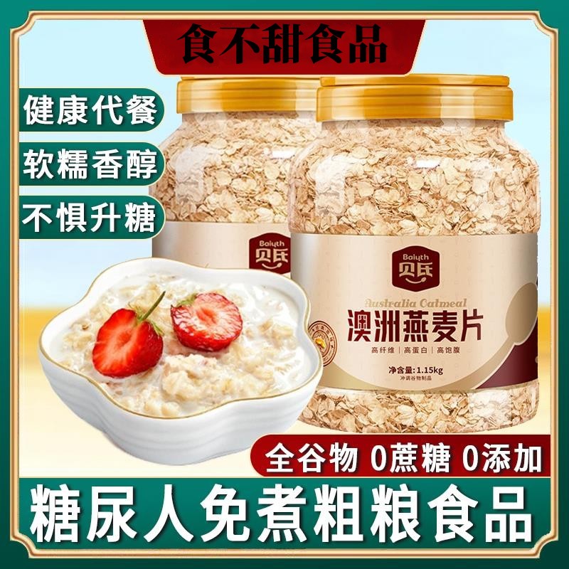 糖尿人吃的早餐燕麦片无糖精主食三高