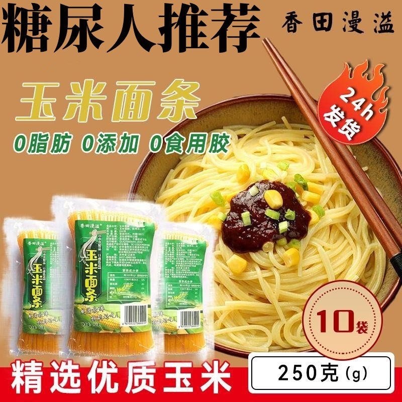 玉米面条无糖精糖尿人专用旗舰店0脂