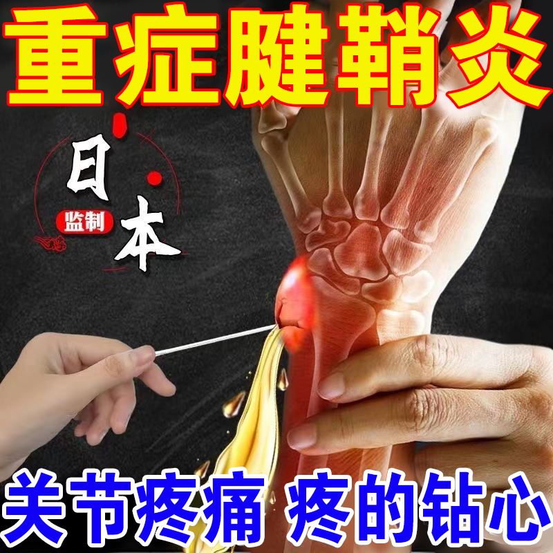 腱鞘炎膏药腱鞘舒筋大拇指关节疼痛手腕手指麻木鼠标手日本专用贴