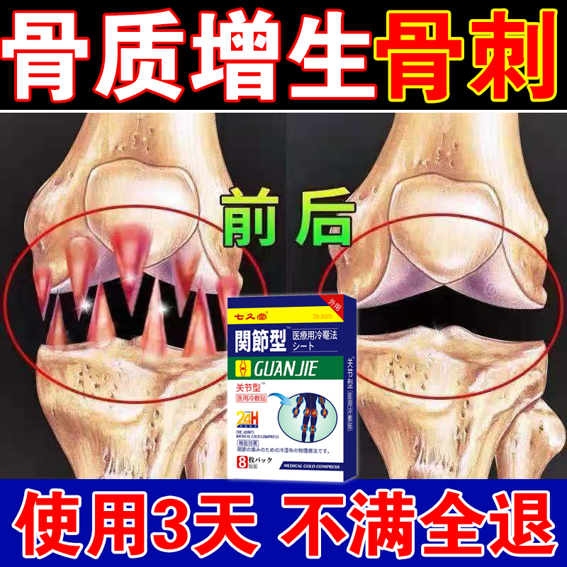 骨质增生专用药贴膏骨刺疼痛关节膝盖脚后跟腰椎一贴灵正品理疗贴