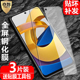 适用小米POCO M4Pro/M4国际版钢化膜4G/5G防爆玻璃膜xiaomi手机全屏高清抗指纹护眼防蓝光保护贴