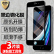 适用iPhone/苹果SE（第二代)钢化膜2020款se2手机高清磨砂防指纹丝印黑白全包无白边抗蓝光防爆玻璃保护贴