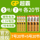 GP超霸5号的7号电池碱性五号20粒七号电池儿童玩具电池鼠标电池