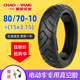 朝阳80/70-10电动车轮胎真空胎8070一10 爱玛电瓶车外胎15x3.15