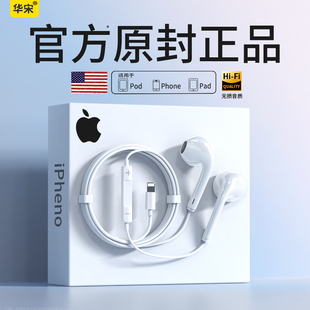 原装正品耳机有线入耳式适用苹果iPhone14/13高音质lighting接口
