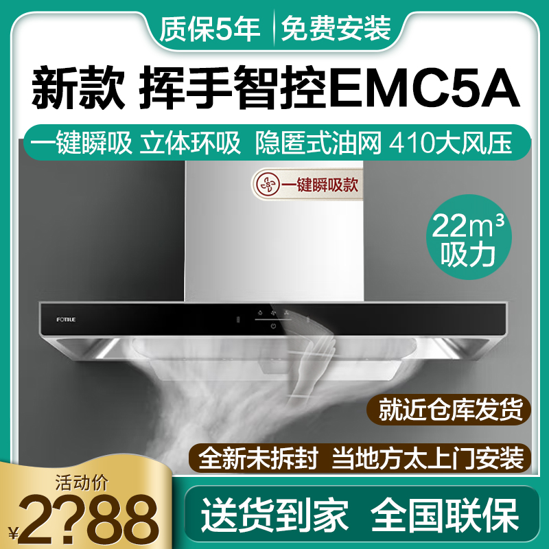 方太EMC5A抽油烟机排油烟机顶吸烟机灶具套装TH26B/HT8BE.S
