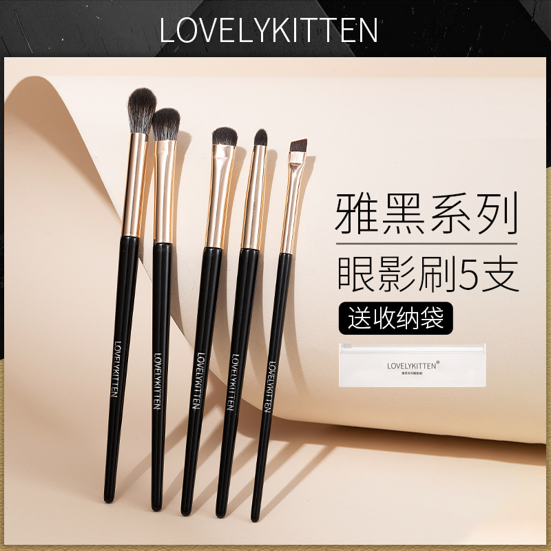 lovelykitten雅黑眼影刷