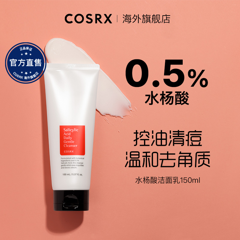 Cosrx水杨酸洗面奶控油祛痘洁面深层清洁清爽保湿温和去角质150ml