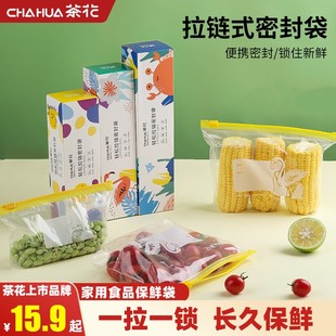 茶花密封袋食品级保鲜袋拉链款加厚家用自封专用多功能冰箱收纳袋