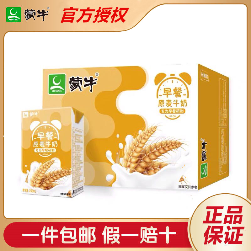 【9月产】蒙牛早餐奶麦香味利乐包装250ml*16盒营养牛奶整箱包邮