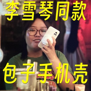 李雪琴同款解压捏捏大包子iPhone15promax适用15苹果14手机壳13保你平安12魏如意11小笼包14plus搞怪xr/8plus