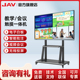 JAV55/65/75/86会议平板一体机多媒体智能触摸屏电子白板黑板视频会议交互式教学一体机培训远程办公电视触屏