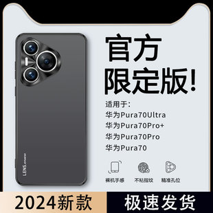 适用华为pura70手机壳膜pure70pro+磨砂抗指纹软壳p70pro保护套HBN-AL00镜头全包ADY防摔pura70ultra简约男女