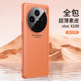 适用vivox100pro手机壳膜vovix100高端素皮保护套vlv0x100pro防摔x1oo全包镜头V2313A高级感2309软壳时尚男女