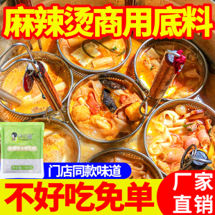 东北骨汤麻辣烫底料开店商用加盟店同款觅姐味小谷姐姐味