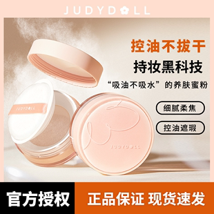 Judydoll橘朵定妆粉饼控油持久防水遮瑕干皮油皮散粉轻雾柔焦蜜粉