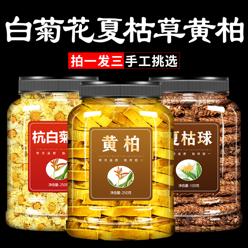 白菊花夏枯草黄柏茶中药材官方旗舰店正品白毛夏菇草片夏枯球茶包