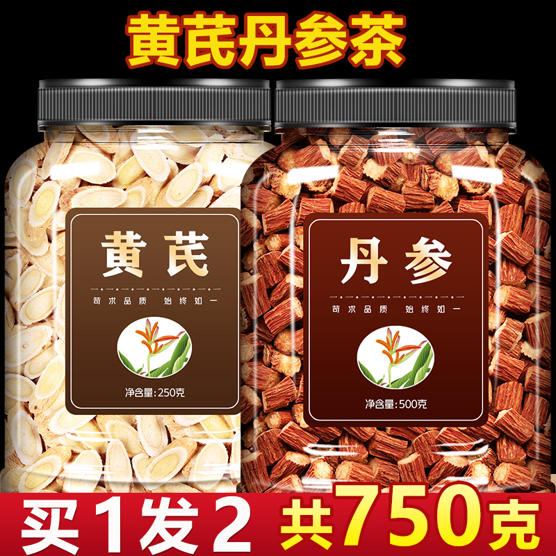 丹参黄芪中药材官方旗舰店野生紫丹叁和山楂川芎茶粉泡水茶包500g