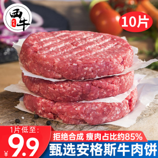 牛肉饼汉堡肉饼新鲜牛肉儿童早餐半成品冷冻牛排安格斯牛肉馅饼