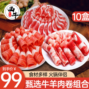 羊肉卷新鲜牛肉卷肥牛卷肥羊卷羊肉片牛肉片乳羔羊涮羊肉火锅食材