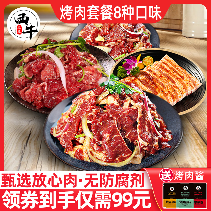 烤肉食材牛肉新鲜齐齐哈尔烤肉东北烧