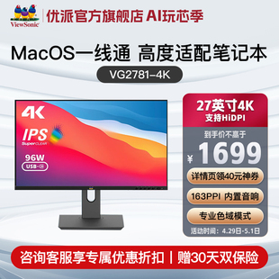 优派27吋4K视网膜屏macbook一线通显示器笔记本外接屏VG2781-4K