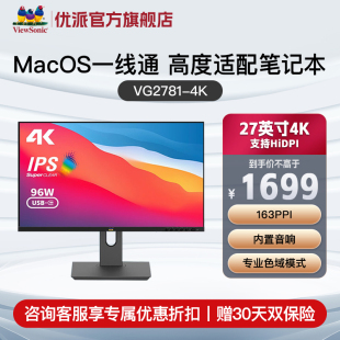 优派27吋4K视网膜屏macbook一线通显示器笔记本外接屏VG2781-4K