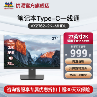 优派27英寸2K显示器 75hz电脑液晶显示屏幕Type-c VX2762-2K-MHDU