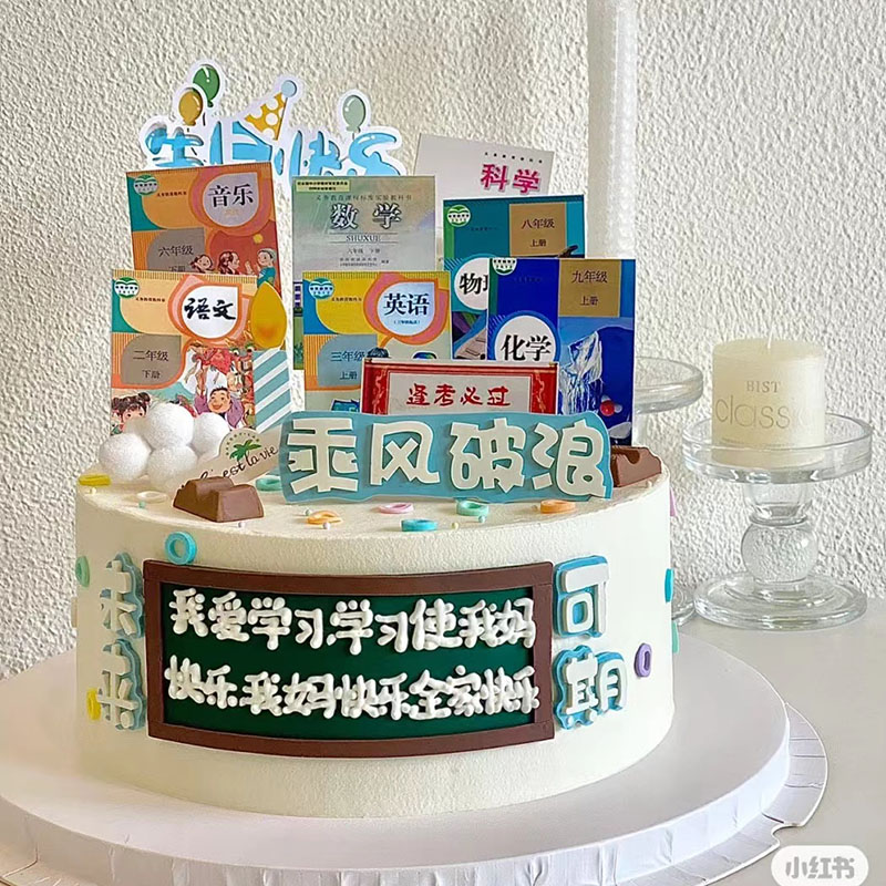 学生书本课本蛋糕装饰插件毕业季科目作业小学生生日甜品烘焙插件