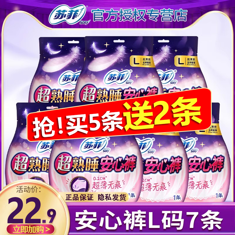 苏菲卫生巾女薄款夜用安心裤安睡裤夜