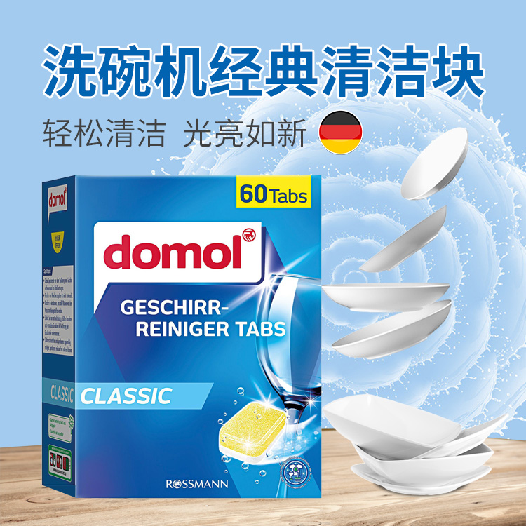 domol洗碗机专用清洁洗涤剂洗碗块亮碟剂进口去油污洗碗粉60块/盒在类目 洗护清洁剂/卫生巾/纸/香薰, 家庭环境清洁剂, 洗碗机用洗涤剂中 - 来自Buy2taobao.com提供专业的淘宝代购服务