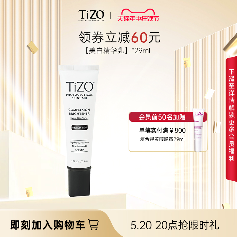 TIZO净颜焕亮精华乳 （烟酰胺+四氢姜黄素）29ml