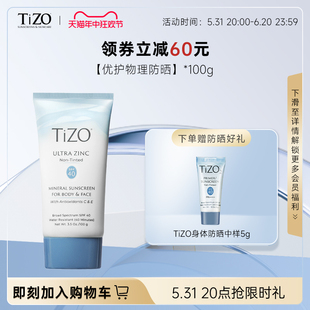 【官方正品】Tizo物理防水防晒霜女面部防紫外线隔离身体防晒100g