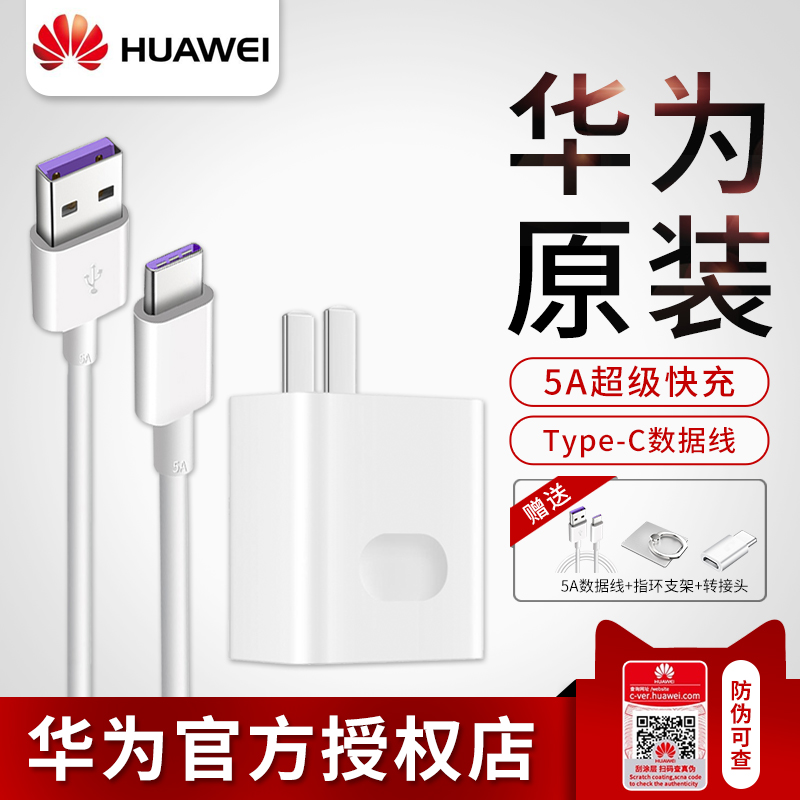 华为P30充电器原装正品5A闪充Type-c数据线Mate10 20 9Pro原配P20 P10 nova5荣耀V20 V10超级快充40W充电插头在类目 3C数码配件, 手机配件, 手机充电器中 - 来自Buy2taobao.com提供专业的淘宝代购服务