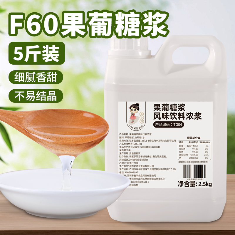 茶小冷F60果葡糖浆2.5kg 奶