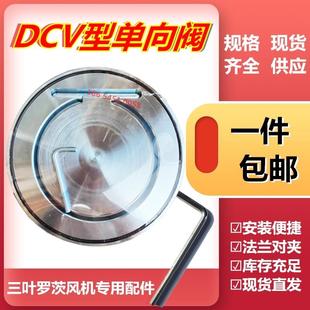 罗茨鼓风机配件法兰对夹立式DCV50-350型碳钢逆止阀止回阀单向阀