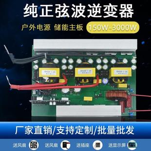 纯正弦波逆变器主板12V24V48V转220V大功率车载户外电源转换模块