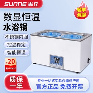 上海尚仪电热恒温水浴锅循环磁力搅拌数显水浴箱防干烧实验室水槽