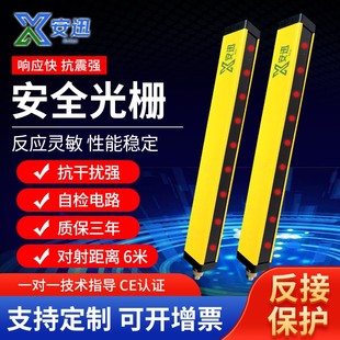 抗强光安全光栅光幕传感器红外线对射探测报警器冲床护手保护光幕