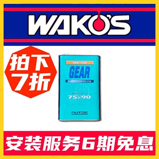 日本NUTEC牛奶75W90手动变速箱波箱油齿轮油NC-70后桥LSD差速器油