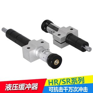 HR SR15/30/60/80/100可调缓冲器油压液压稳速器气缸阻力器防撞器