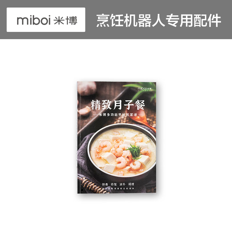 月子餐菜谱【米博多功能烹饪机FC1专用】|msdalam kategori peralatan dapur, peralatan dapur aksesori, peralatan dapur yang lain aksesori - dari Buy2taobao.com untuk memberikan perkhidmatan ejen Taobao profesional membeli