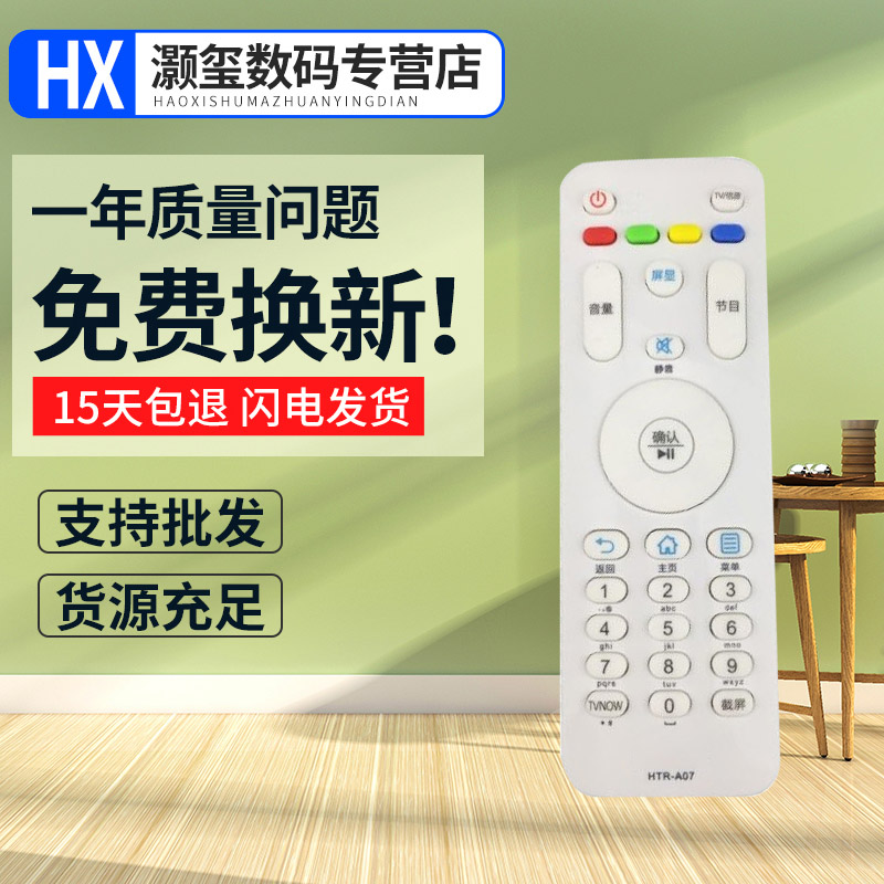 灏玺适用于适用海尔液晶电视机遥控器HTR-A07 LE32/40A7100L LE50