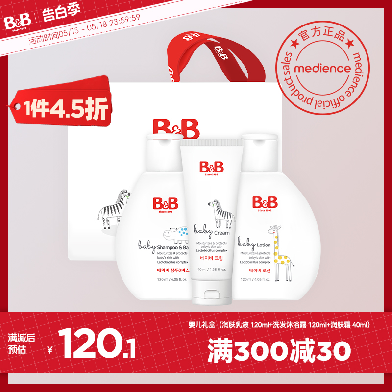 【临240831】保宁必恩贝护肤礼盒洗发沐浴二合一宝宝面霜润肤乳