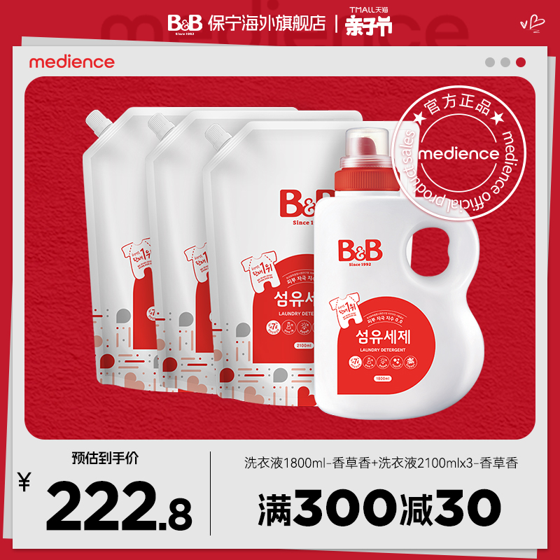 韩国保宁必恩贝婴幼儿香草香洗衣液（1800ml*1桶+2100ml*3袋）