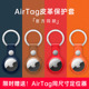 airtag保护套钥匙扣防丢器儿童苹果airtag固定器保护壳airtag保护套全包itag保护套tag保护套挂环汽车钥匙扣